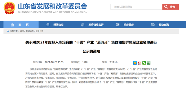 格瑞德集團(tuán)入選山東省“十強(qiáng)”產(chǎn)業(yè)集群領(lǐng)軍企業(yè)名單 獲多家媒體報道