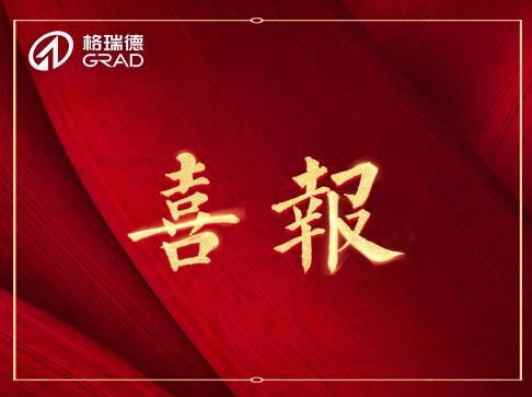 喜報頻傳！格瑞德連獲三獎項！