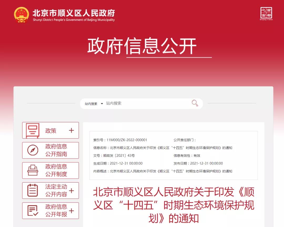 北京順義：在城鎮(zhèn)建筑、公共設(shè)施、產(chǎn)業(yè)園區(qū)等重點(diǎn)領(lǐng)域，優(yōu)先使用熱泵等可再生能源技術(shù)