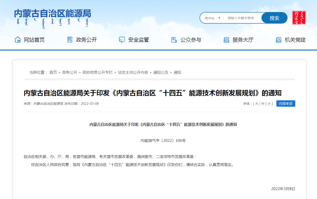 內(nèi)蒙古：“十四五”因地制宜推廣地?zé)峋C合梯級(jí)利用技術(shù)