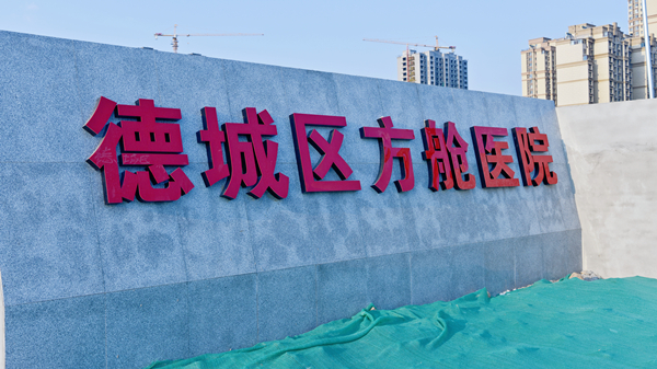 格瑞德集團(tuán)全力助力方艙醫(yī)院建設(shè)！