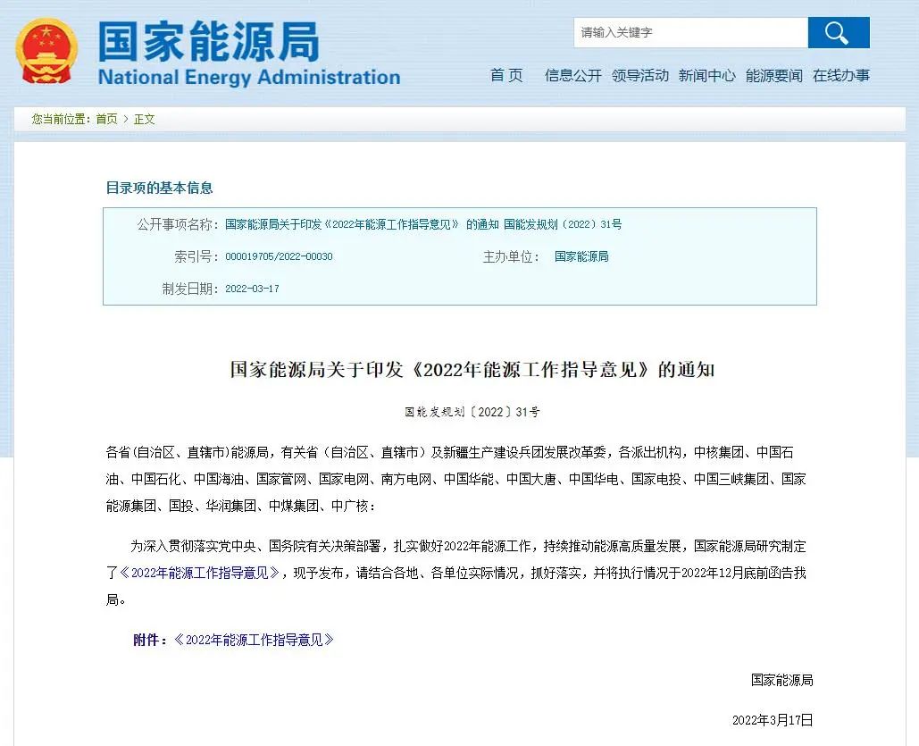 能源局印發(fā)《2022年能源工作指導(dǎo)意見》