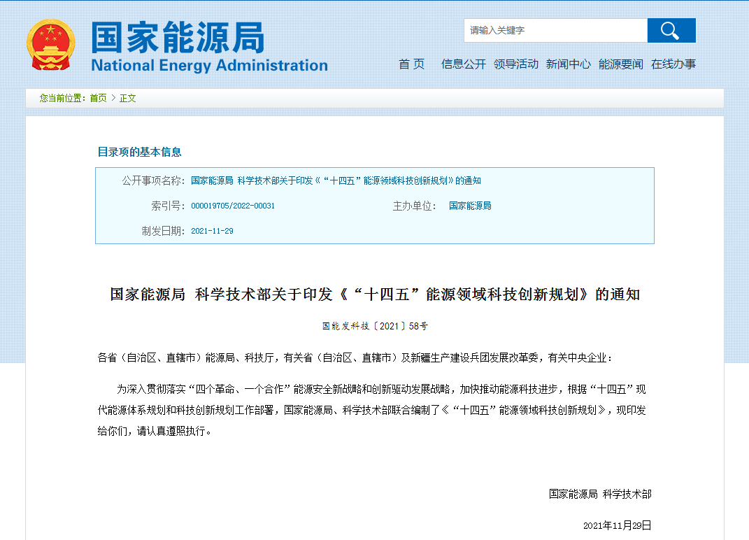 《“十四五”能源領(lǐng)域科技創(chuàng)新規(guī)劃》發(fā)布 地?zé)崮荛_發(fā)利用有新看點(diǎn)