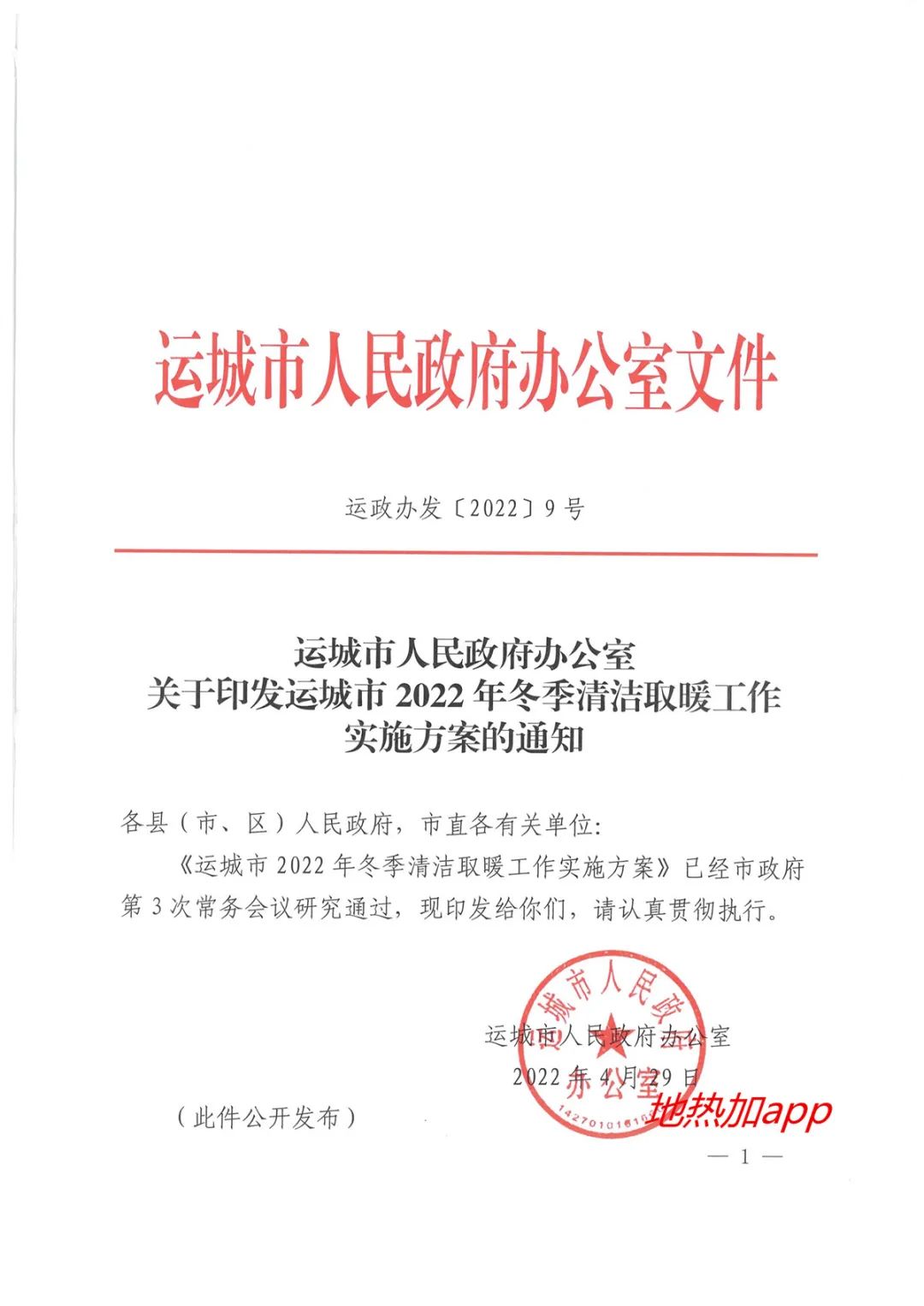 山西運(yùn)城公布2022冬季清潔取暖詳細(xì)實(shí)施方案（附補(bǔ)助方案及目標(biāo)任務(wù)）