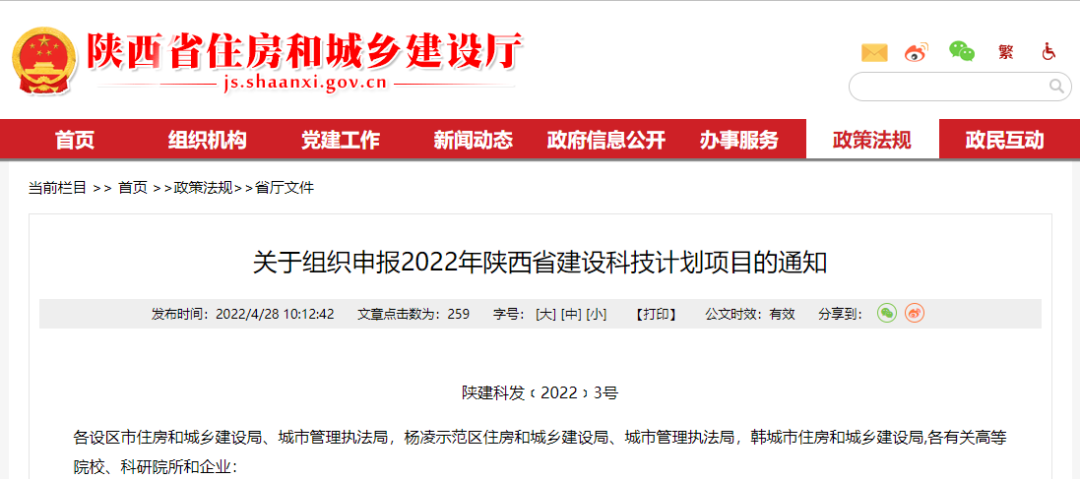 空氣熱能入選“2022年陜西省建設(shè)科技計(jì)劃項(xiàng)目”申報(bào)范圍