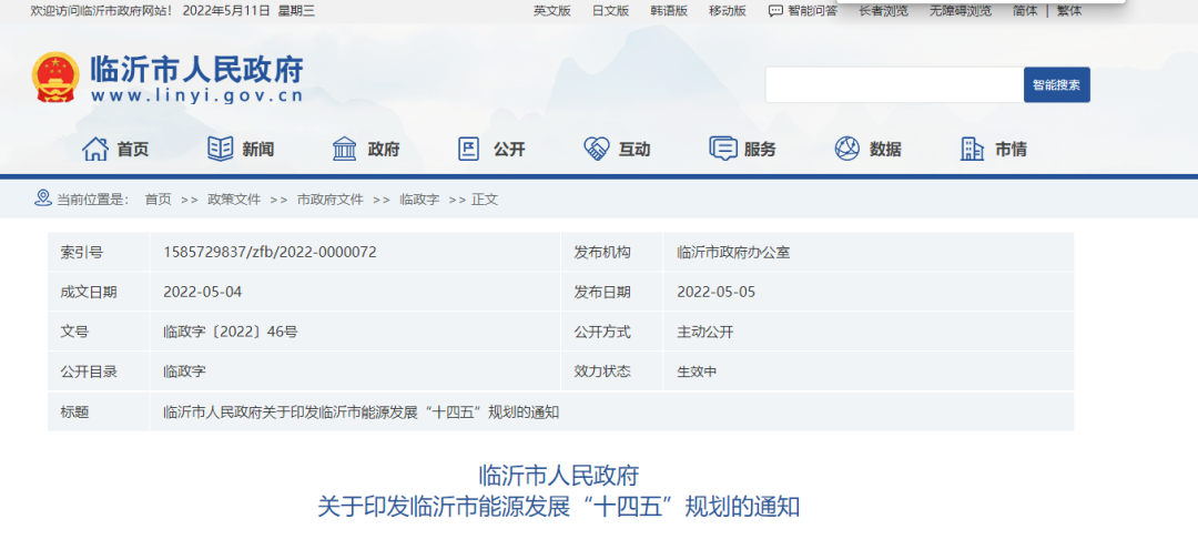 臨沂市：推廣空氣源熱泵等清潔取暖方式，推進(jìn)建筑與可再生能源利用深度融合