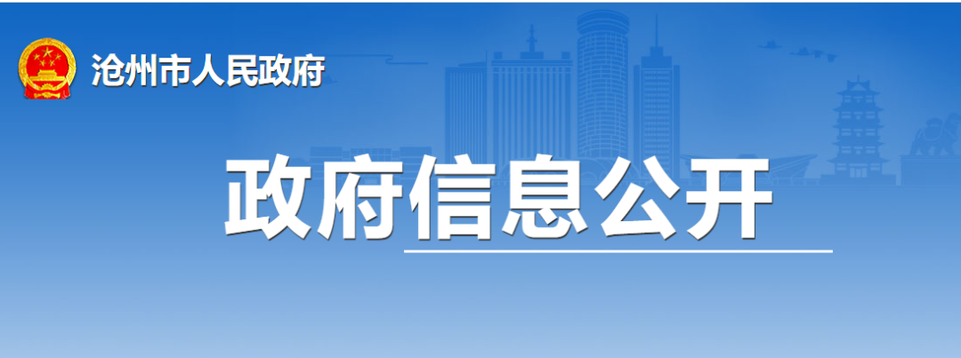 滄州市：實(shí)施公共機(jī)構(gòu)能效提升工程，加大熱泵等技術(shù)推廣力度