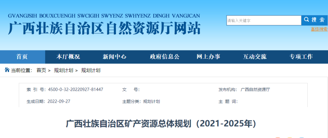 礦產(chǎn)總體規(guī)劃出爐！一文全覽廣西地?zé)豳Y源重點(diǎn)勘查區(qū)