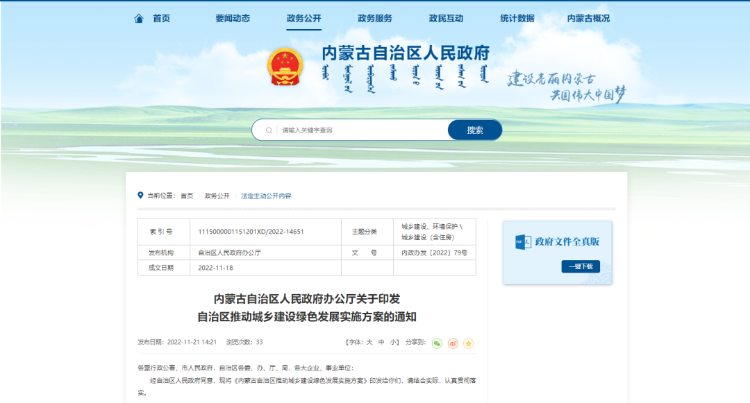 內(nèi)蒙古：推動建筑領(lǐng)域碳減排，因地制宜推廣空氣能等可再生能源建筑應(yīng)用