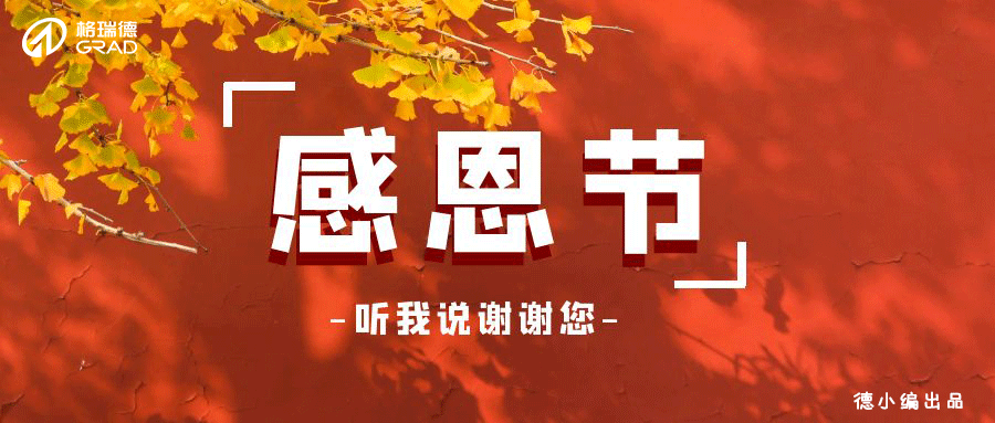 感謝一直有您