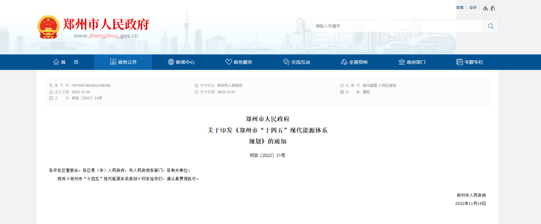 鄭州市：規(guī)劃地源熱泵、中水熱泵、空氣源熱泵等可再生能源綜合應(yīng)用
