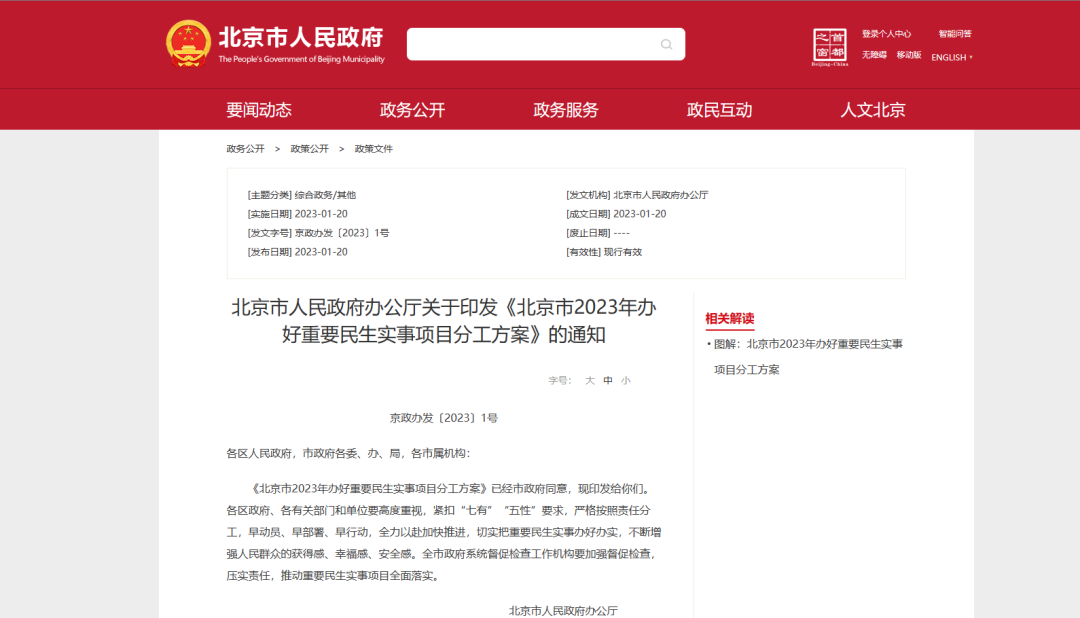 1.5萬戶農(nóng)村清潔取暖改造今年完成，北京市人民政府印發(fā)《北京市2023年辦好重要民生實事項目分工方案》