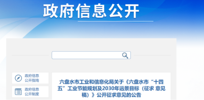 貴州六盤水：深化工業(yè)節(jié)能提效，鼓勵發(fā)展高溫?zé)岜玫裙?jié)能技術(shù)應(yīng)用