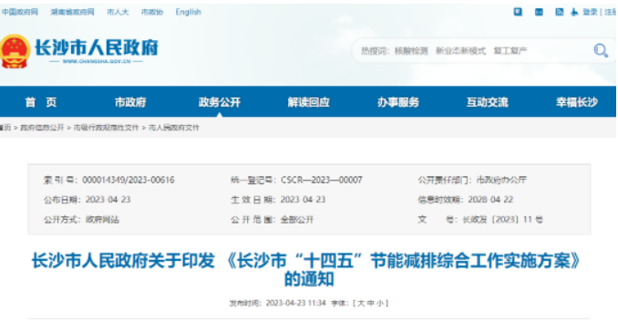 長沙市:強(qiáng)化空氣能等在全市熱力供應(yīng)中的規(guī)模化應(yīng)用