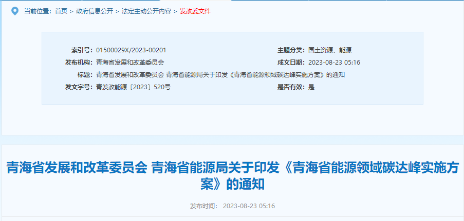 青海省發(fā)改委、能源局：推廣低溫空氣源熱泵采暖