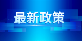 寧夏自治區(qū)：關(guān)于治理消除重污染天氣的工作方案