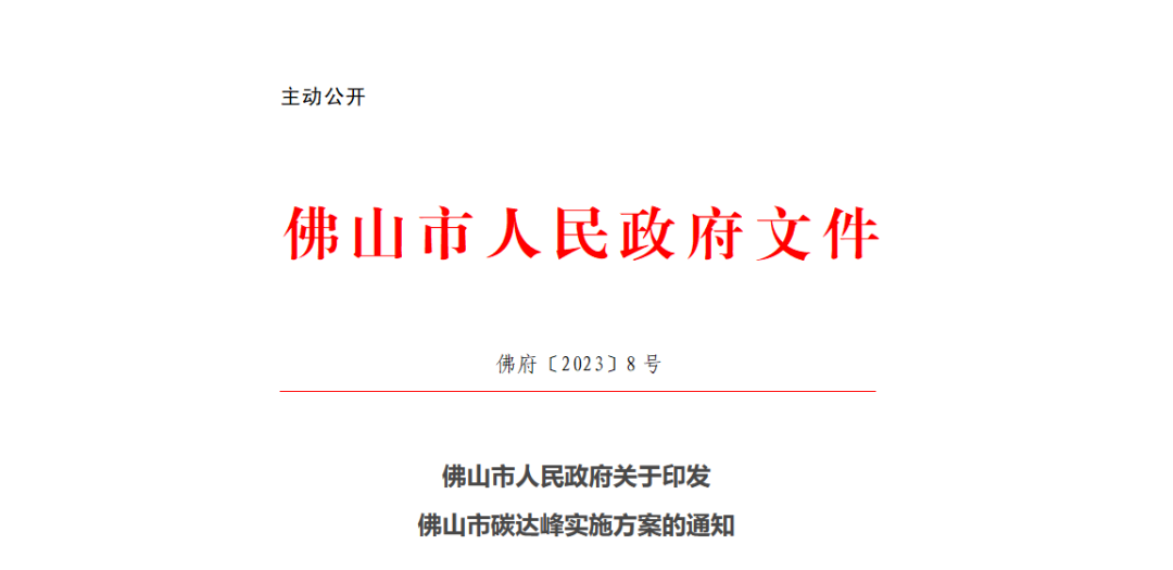 佛山市：工業(yè)領(lǐng)域、建筑領(lǐng)域積極推廣熱泵技術(shù)