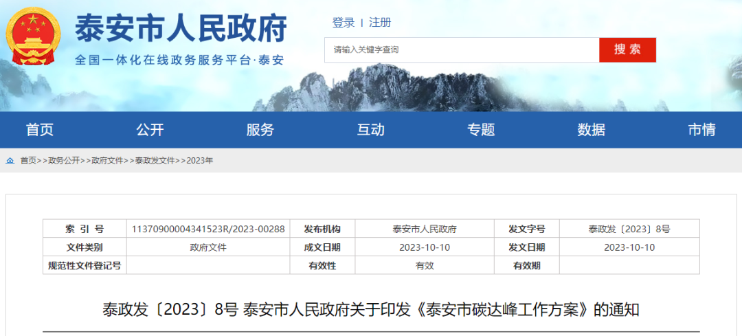 泰安市政府最新發(fā)文！開展水熱型地?zé)峋C合利用
