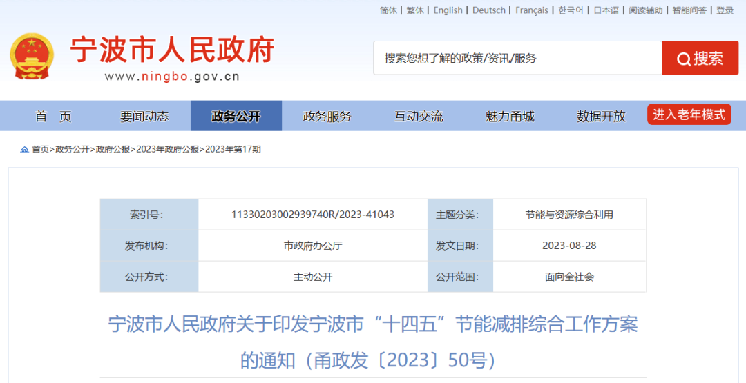 寧波：因地制宜推廣空氣源熱泵熱水系統(tǒng)等可再生能源建筑應(yīng)用
