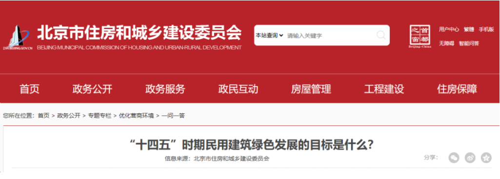 北京市住建委：到2025年新增熱泵供暖4500萬平方米