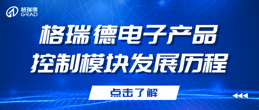 格瑞德訪談錄丨從0到1的蛻變之路