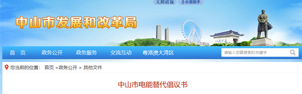 廣東中山市推進(jìn)電能替代，多領(lǐng)域推廣熱泵技術(shù)