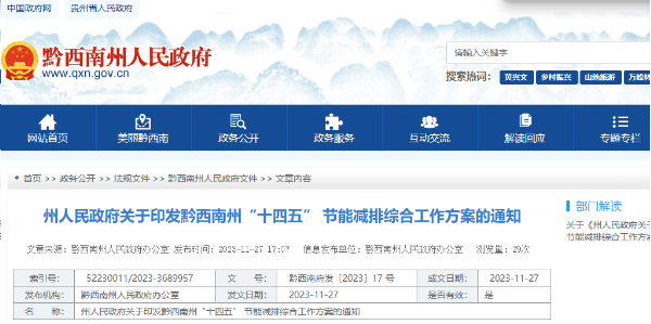 黔西南州提高建筑可再生能源應(yīng)用力度，推廣空氣源熱泵等技術(shù)