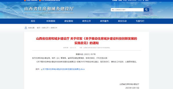 山西：開展城市建設(shè)品質(zhì)提升技術(shù)研究，研究高效熱泵供熱技術(shù)和可再生能源供熱技術(shù)