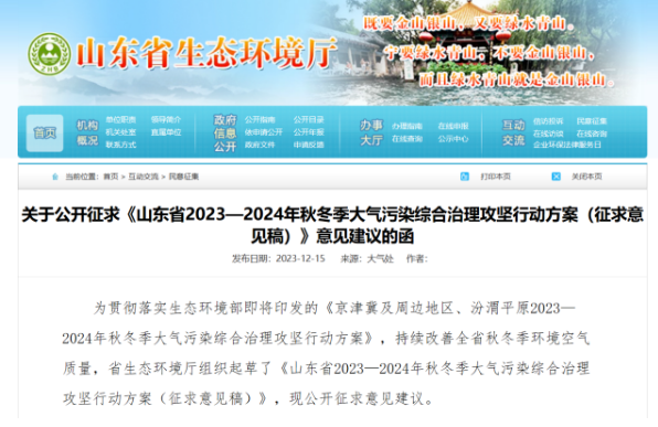 山東：全力做好清潔取暖天然氣、電力等能源保障工作