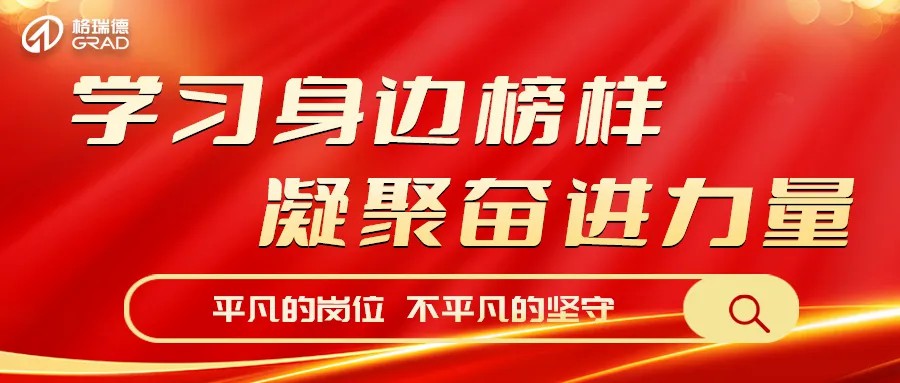 聚四合，樹榜樣丨平凡鑄就偉大 榜樣就在身邊