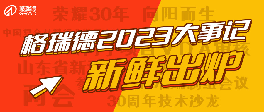 格瑞德2023成績單請查收！