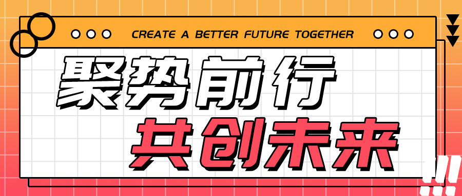 格瑞德集團(tuán)受邀參加2024年全國復(fù)材模壓行業(yè)年會