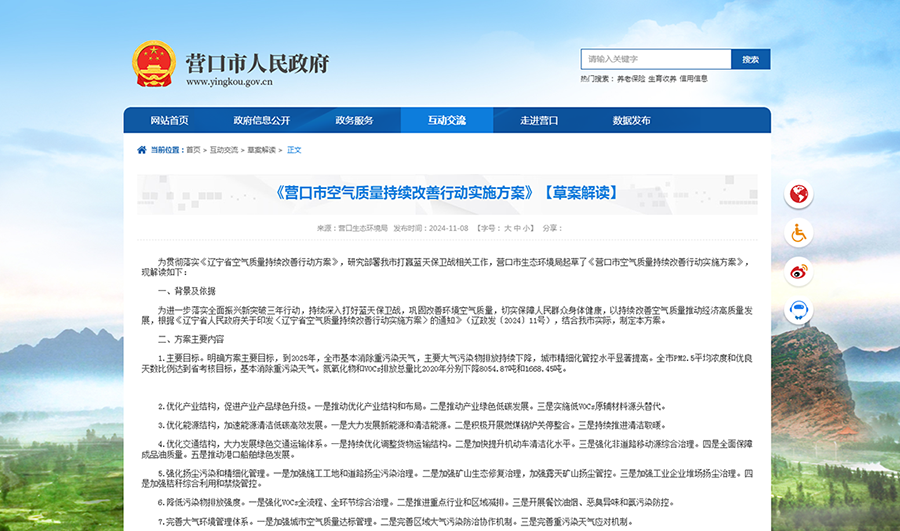 遼寧營口：積極開展燃煤鍋爐關(guān)停整合，持續(xù)推進(jìn)清潔取暖