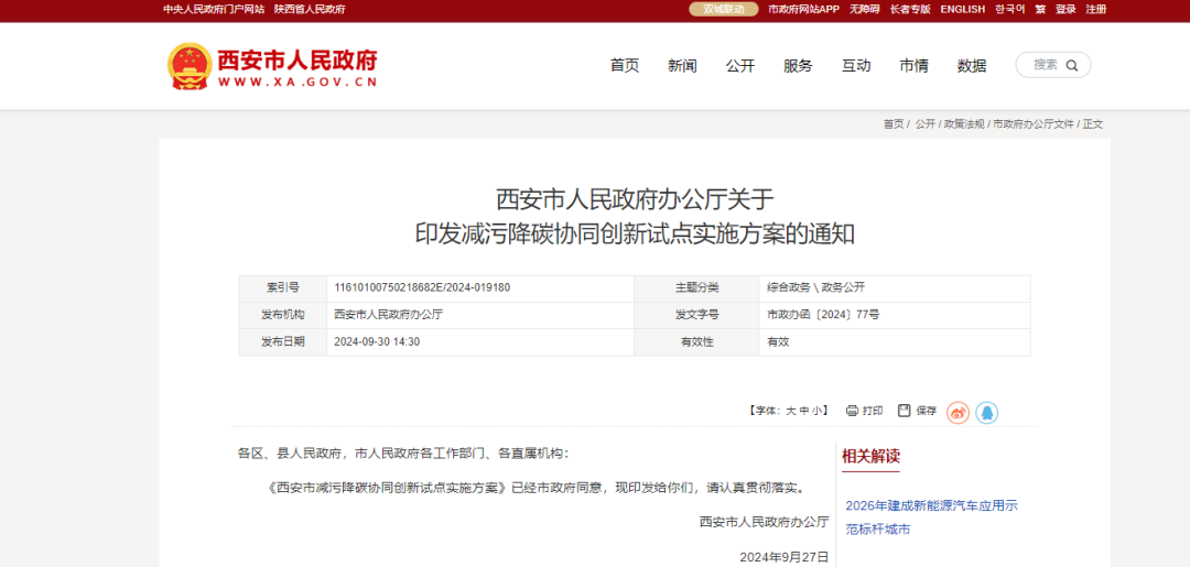 西安：因地制宜，科學(xué)有序建立以空氣能等多能互補(bǔ)、分布式供熱為支撐的清潔用能保障體系