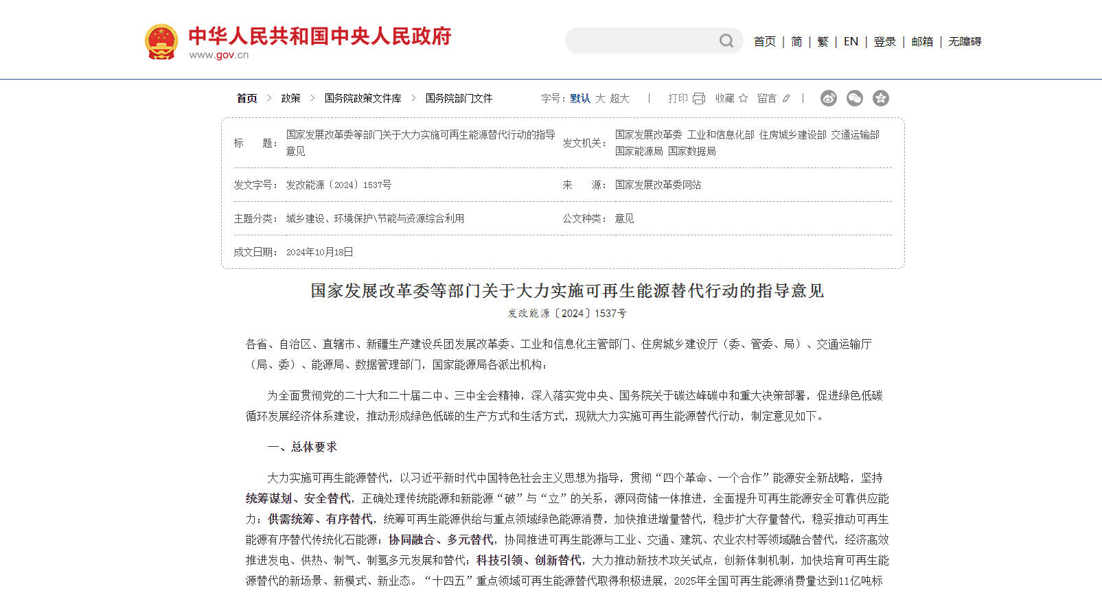 《關(guān)于大力實(shí)施可再生能源替代行動的指導(dǎo)意見》發(fā)布