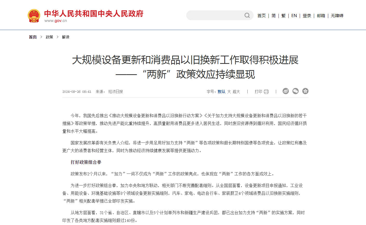 發(fā)改委：結(jié)合“兩新”工作，加力支持重點(diǎn)領(lǐng)域節(jié)能改造和用能設(shè)備