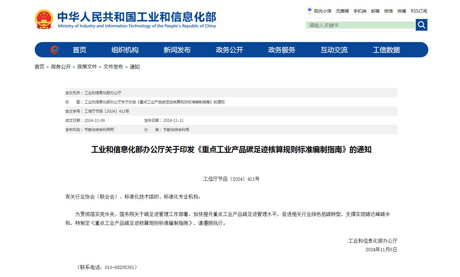 工信部印發(fā)《重點(diǎn)工業(yè)產(chǎn)品碳足跡核算規(guī)則標(biāo)準(zhǔn)編制指南》 