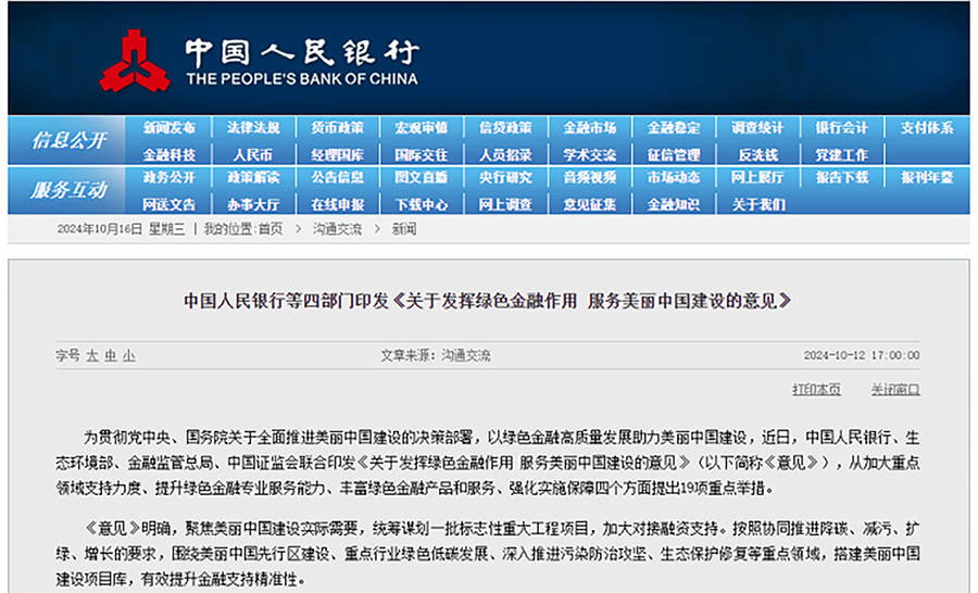 中國人民銀行等四部門：加大對清潔能源的支持力度，重點(diǎn)支持北方地區(qū)冬季清潔取暖等