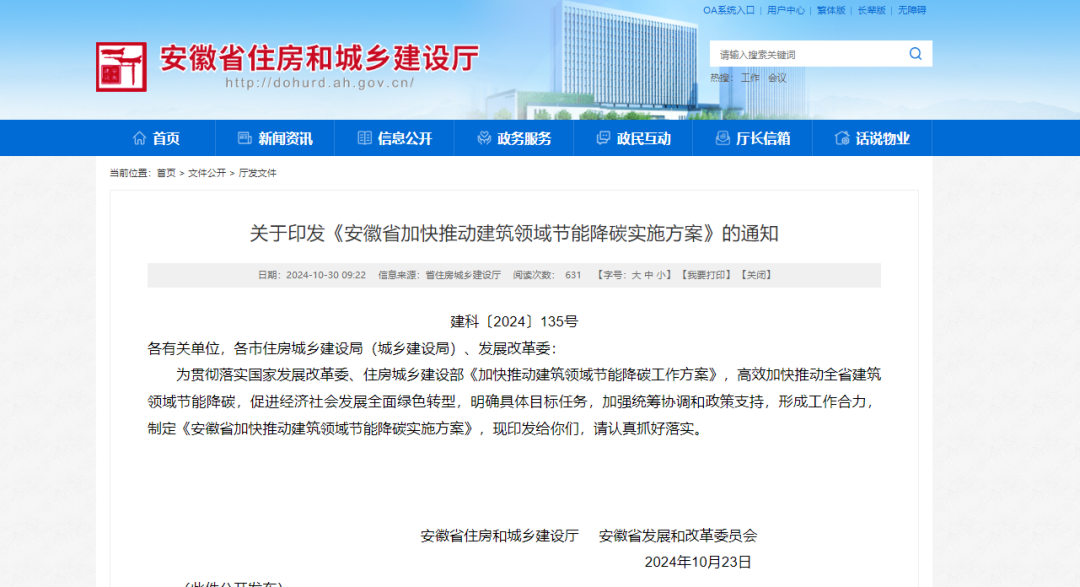 安徽：推動建筑用能低碳轉(zhuǎn)型，推廣空氣源等各類電動熱泵技術(shù)