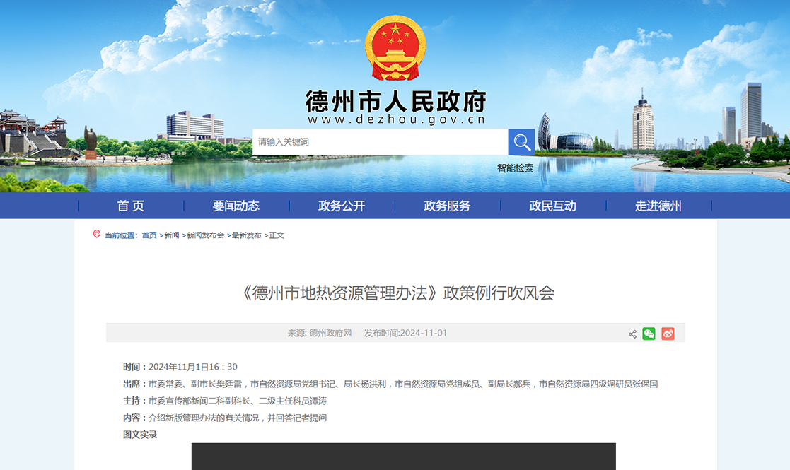 德州出臺新規(guī)，事關(guān)地?zé)豳Y源開發(fā)利用