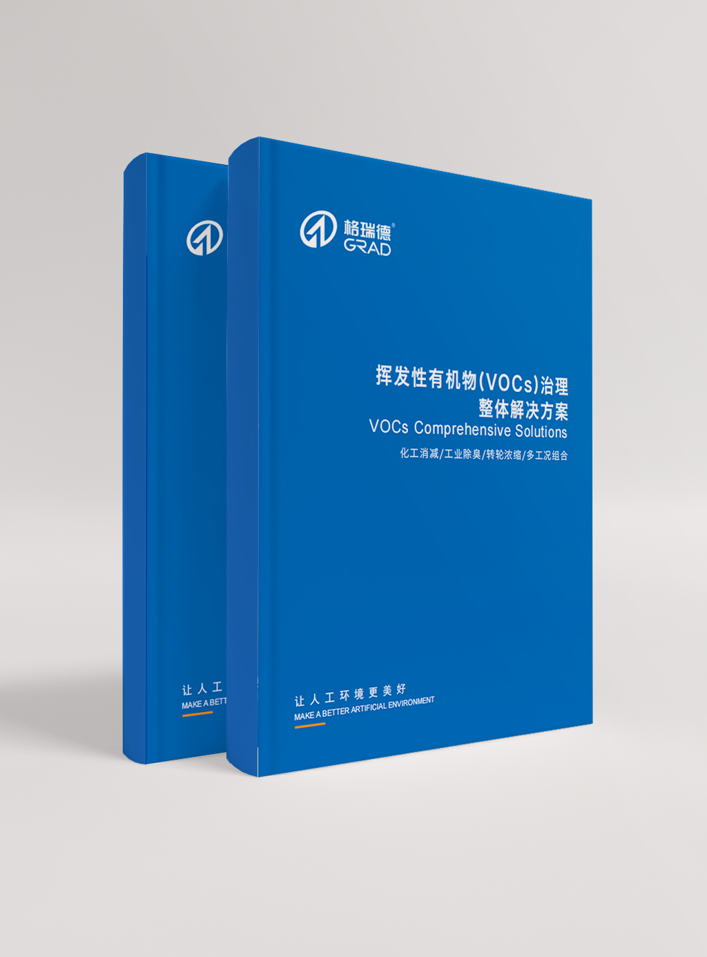 揮發(fā)性有機物治理整體解決方案