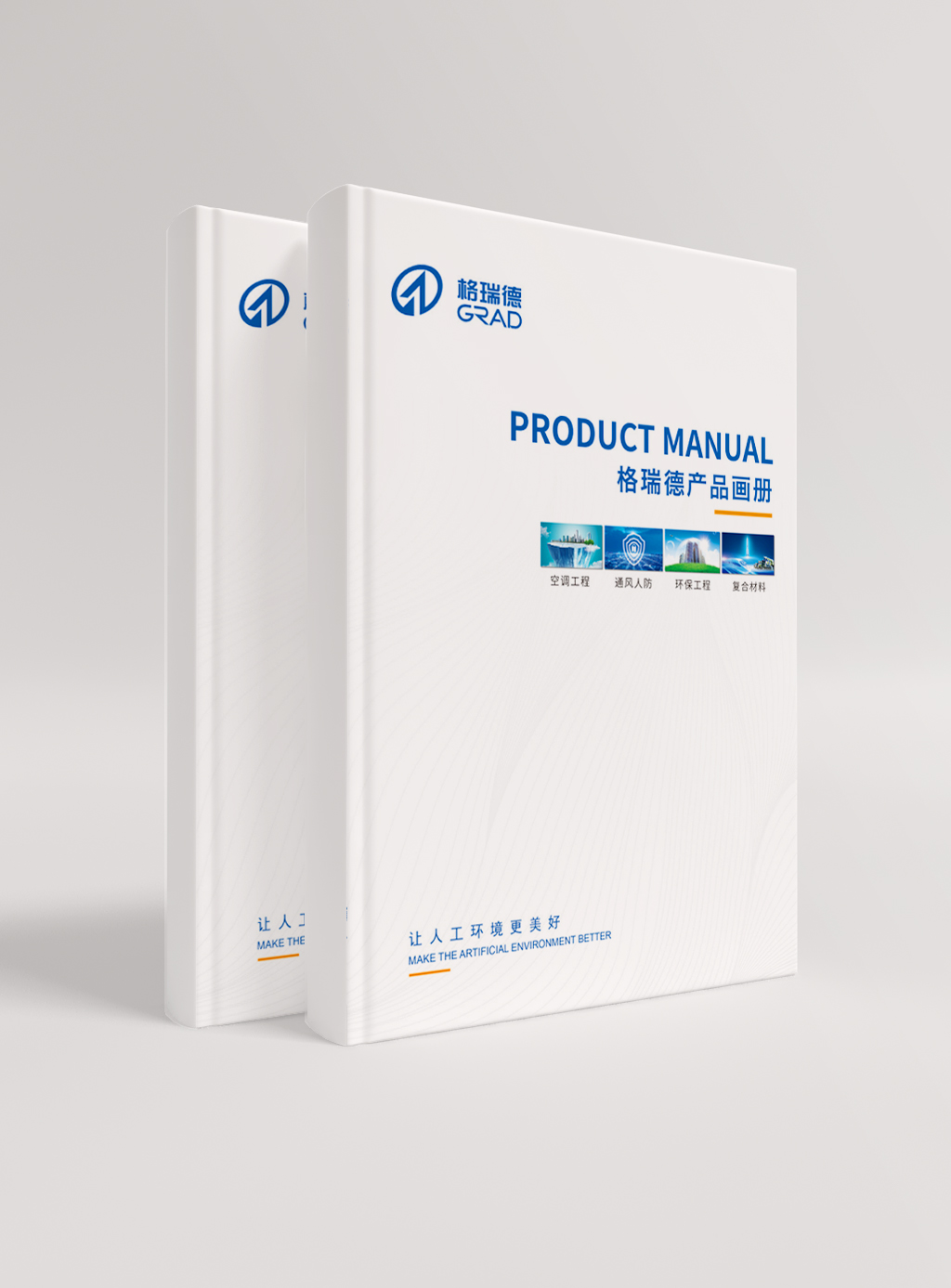 格瑞德產(chǎn)品手冊(cè).pdf