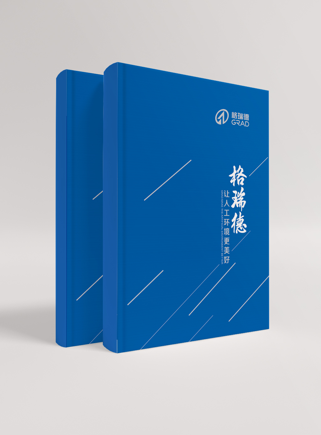 格瑞德企業(yè)形象畫(huà)冊(cè)