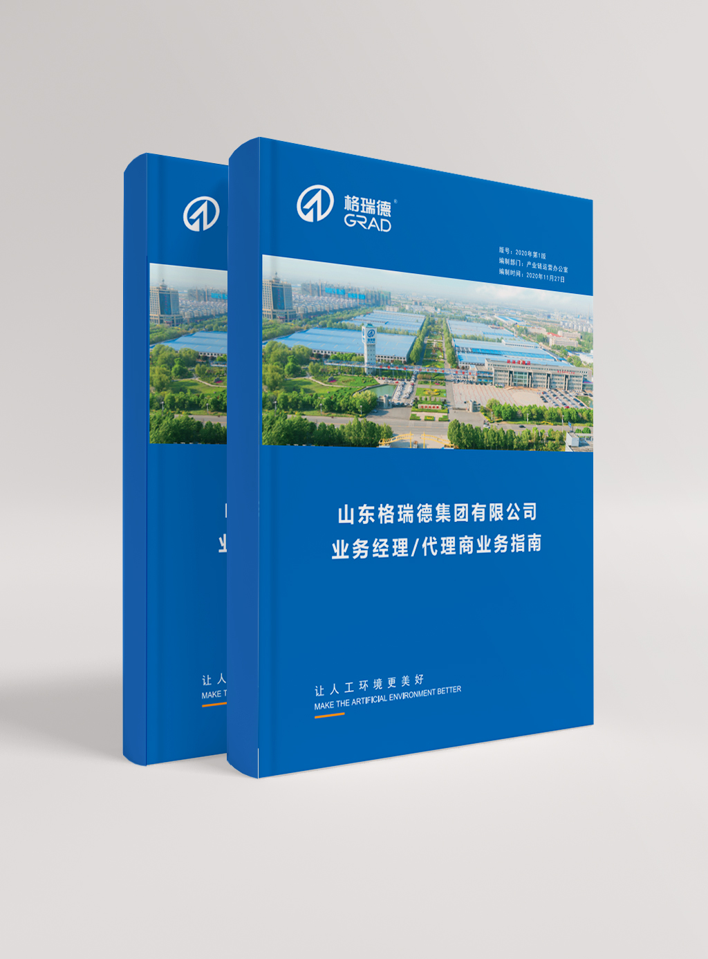 業(yè)務(wù)經(jīng)理指導(dǎo)手冊(cè)