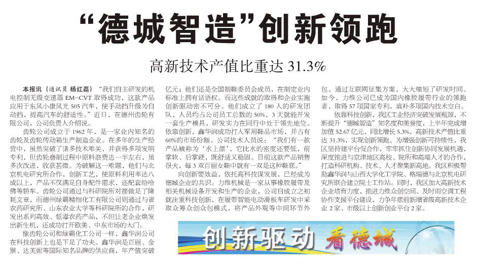 德城智造”創(chuàng)新領(lǐng)跑——山東格瑞德集團(tuán)