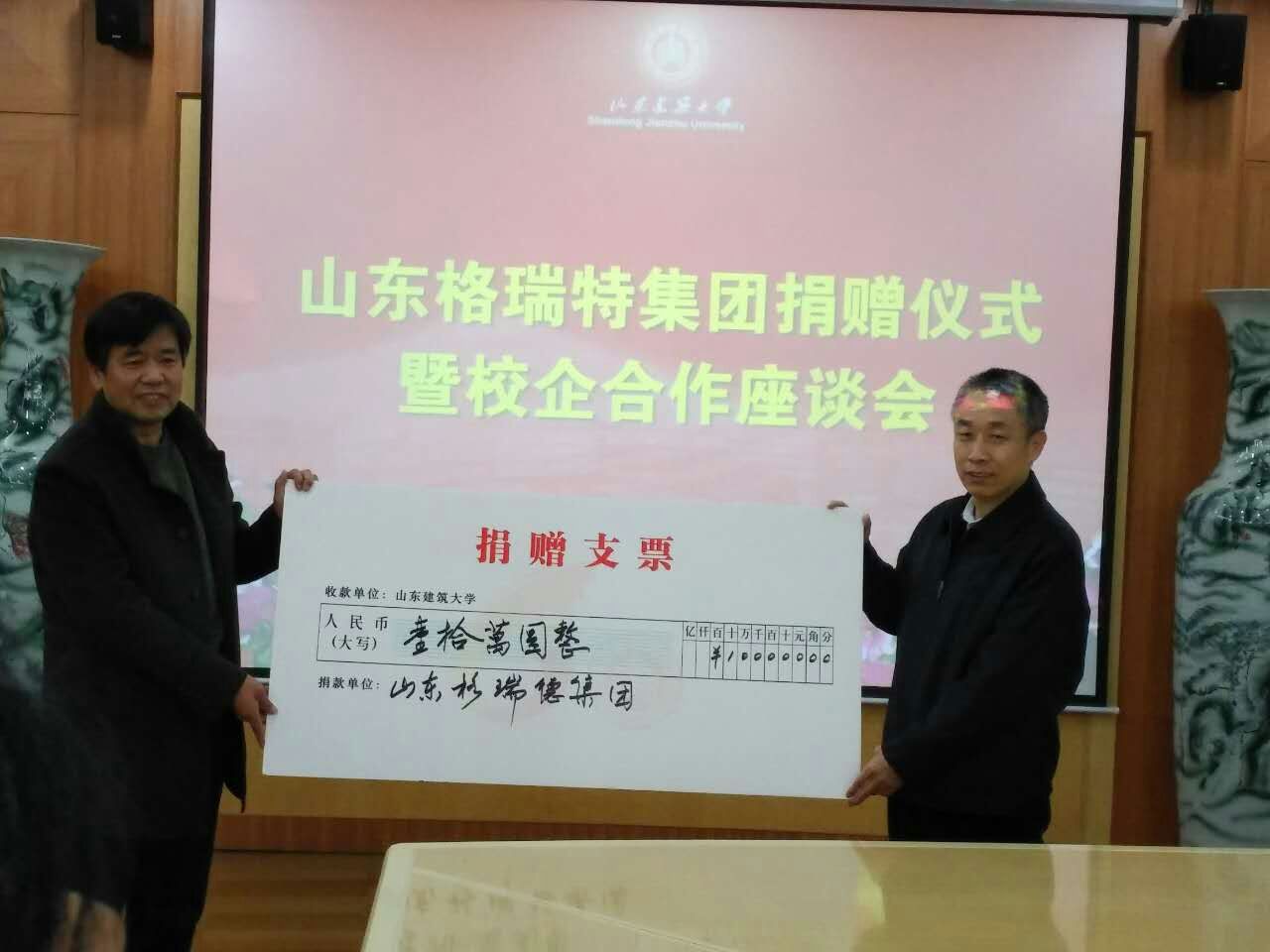 校企聯(lián)誼謀發(fā)展，合作雙贏譜新篇——grad山東格瑞德集團(tuán)與山東建筑大學(xué)深化校企合作