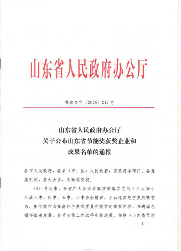 grad山東格瑞德集團(tuán)高效節(jié)能離心式冷水機(jī)組獲山東省重大節(jié)能成果獎(jiǎng)