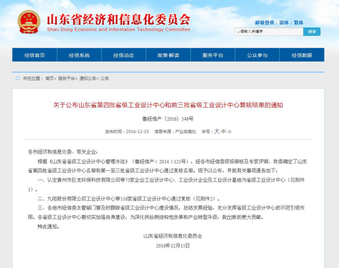 grad山東格瑞德集團(tuán)獲批為山東省省級工業(yè)設(shè)計(jì)中心