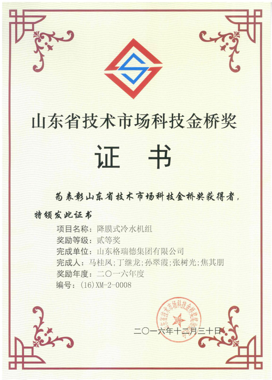 GRAD山東格瑞德集團(tuán)榮獲山東省技術(shù)市場(chǎng)科技金橋獎(jiǎng)