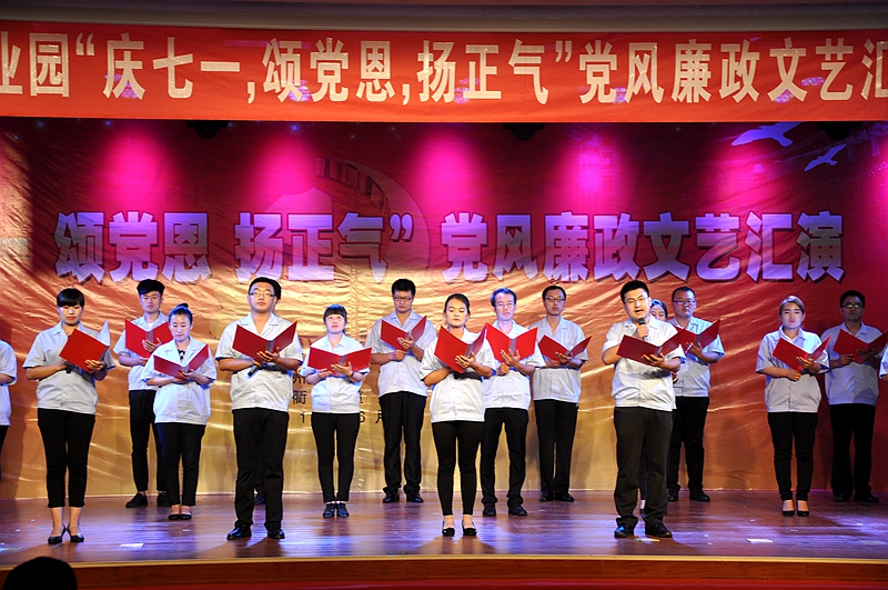 GRAD山東格瑞德集團有限公司參加天衢工業(yè)園“慶七一”黨風(fēng)廉政文藝匯演